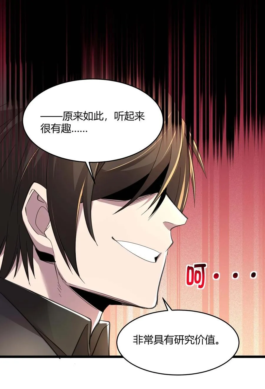 097 命运硬币（下） 第44页