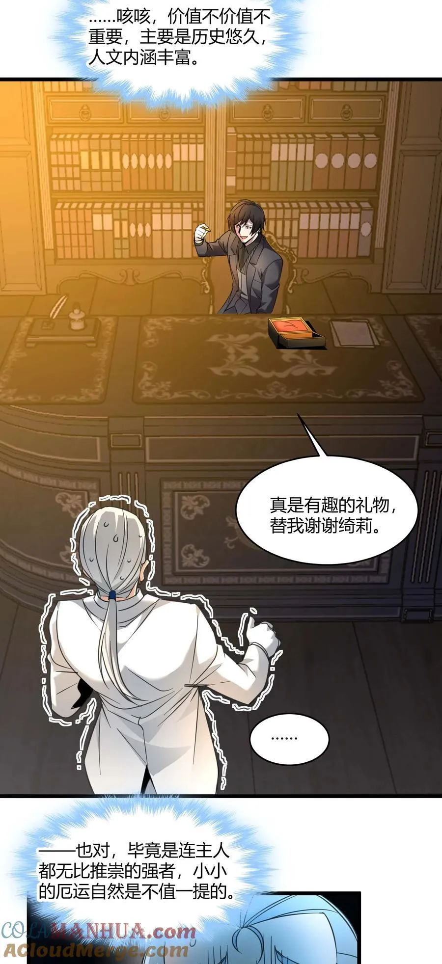 097 命运硬币（下） 第46页