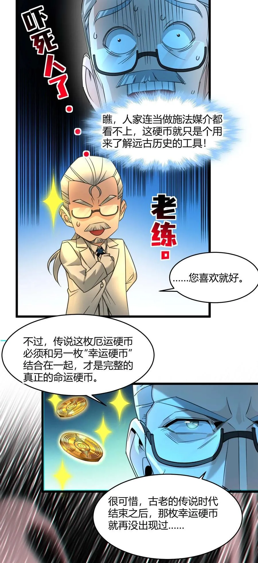 097 命运硬币（下） 第47页
