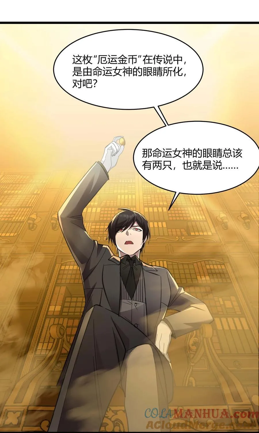 097 命运硬币（下） 第49页