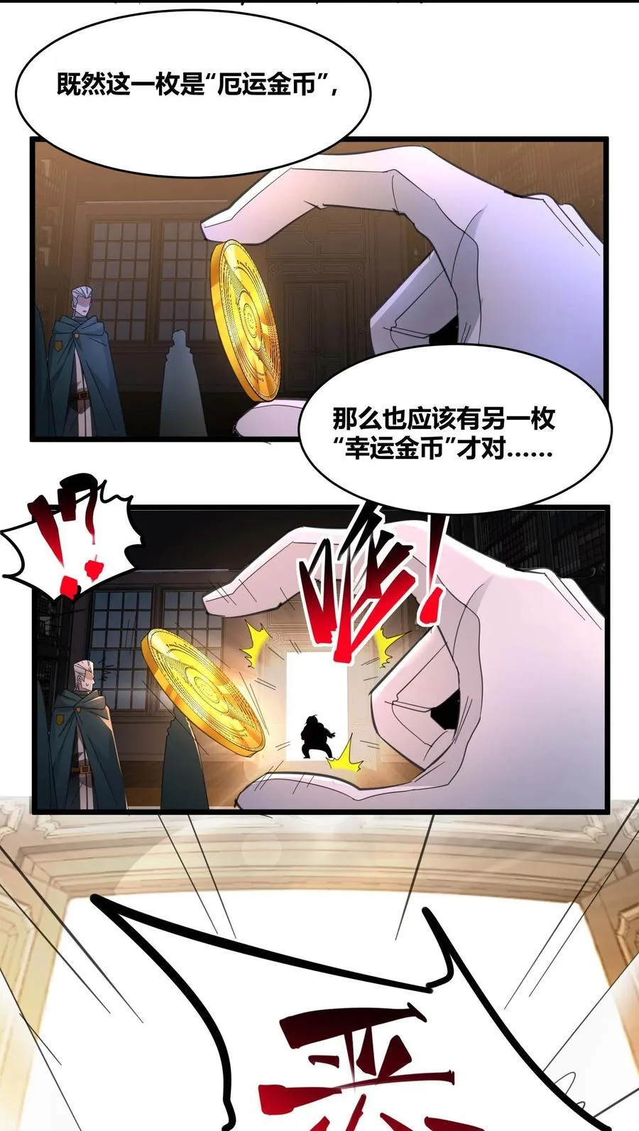 097 命运硬币（下） 第50页