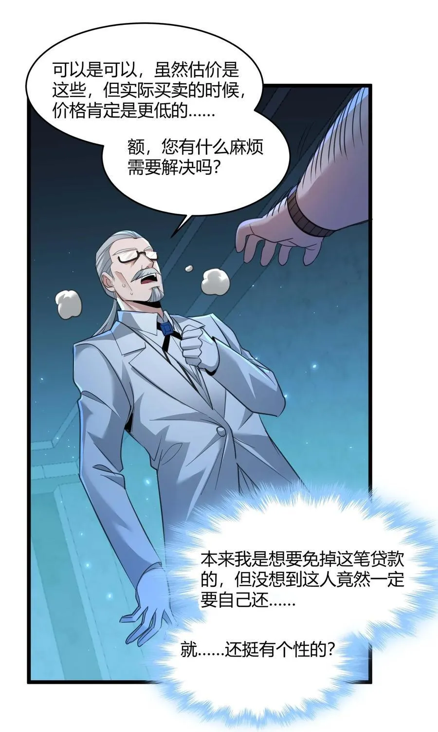 098 这也许就是缘分吧（上） 第45页