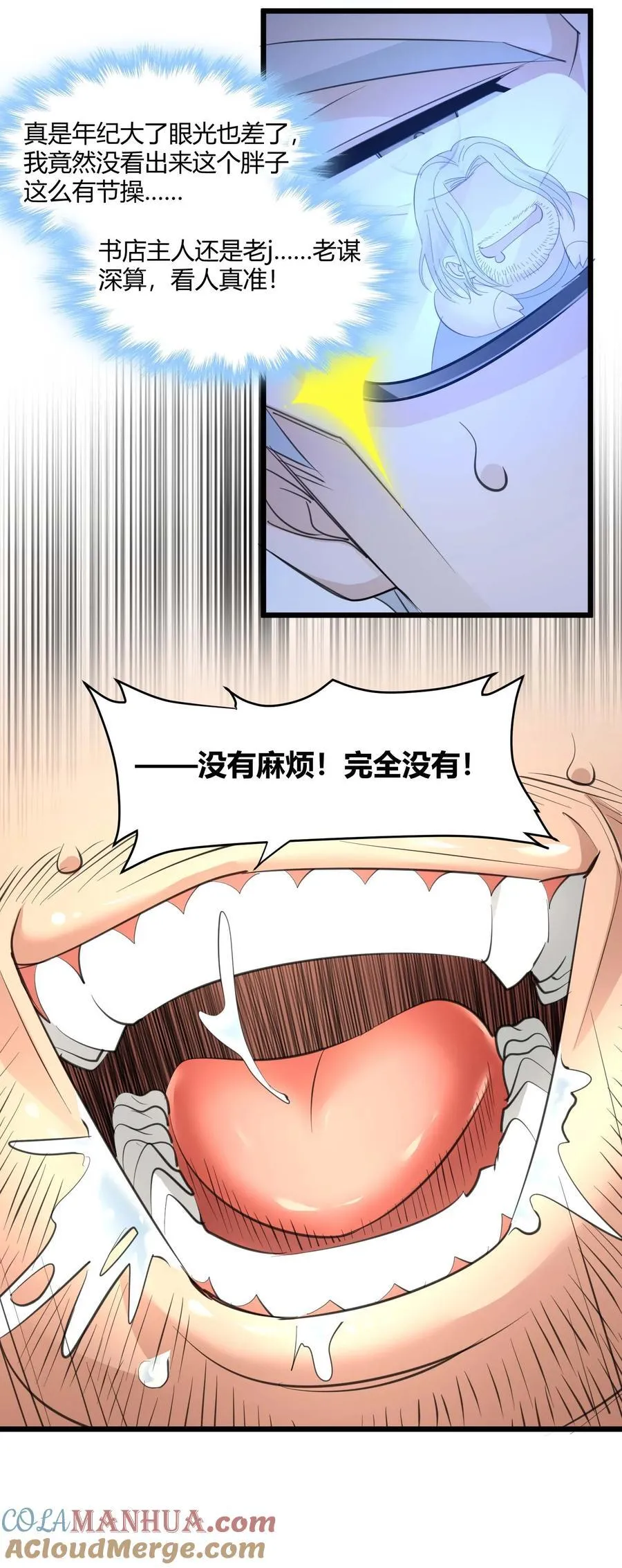 098 这也许就是缘分吧（上） 第46页
