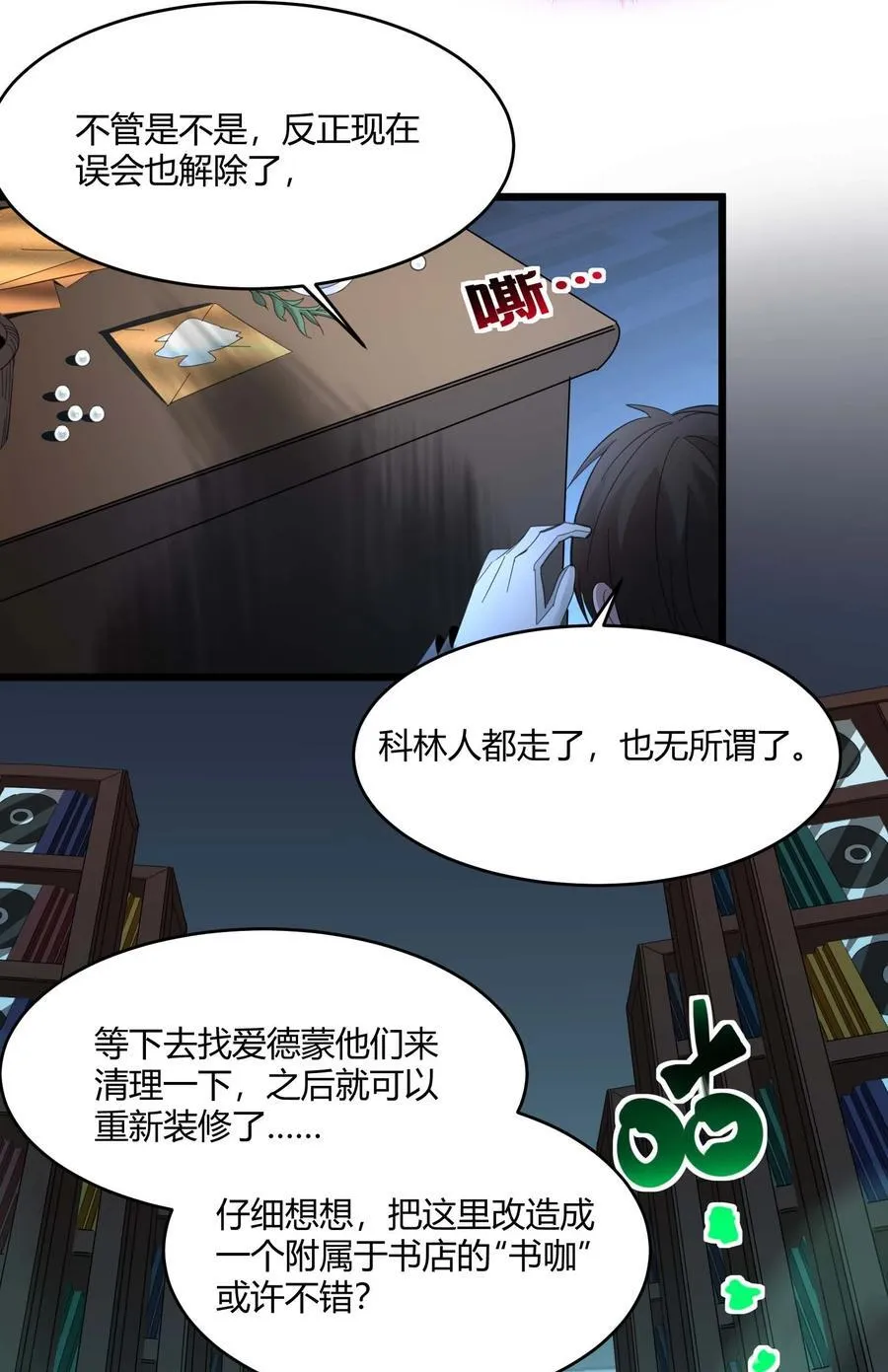 099 最后的幽灵 第18页