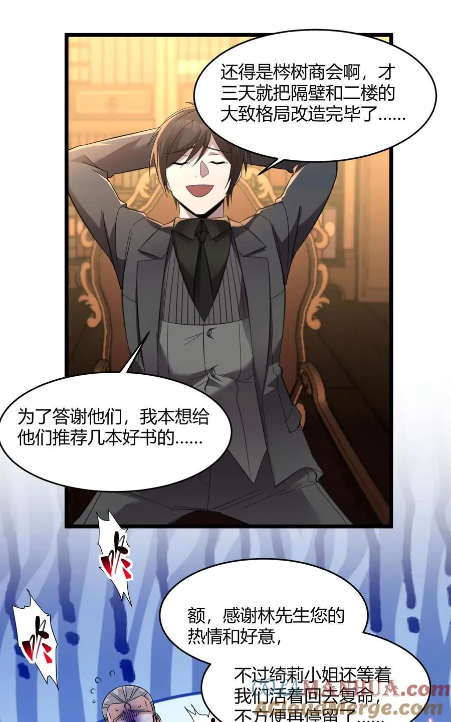 099 最后的幽灵 第25页