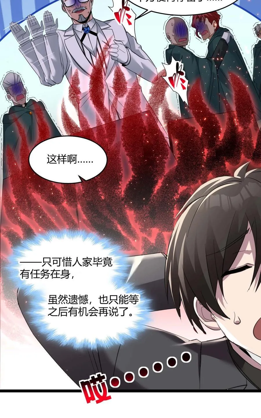 099 最后的幽灵 第26页