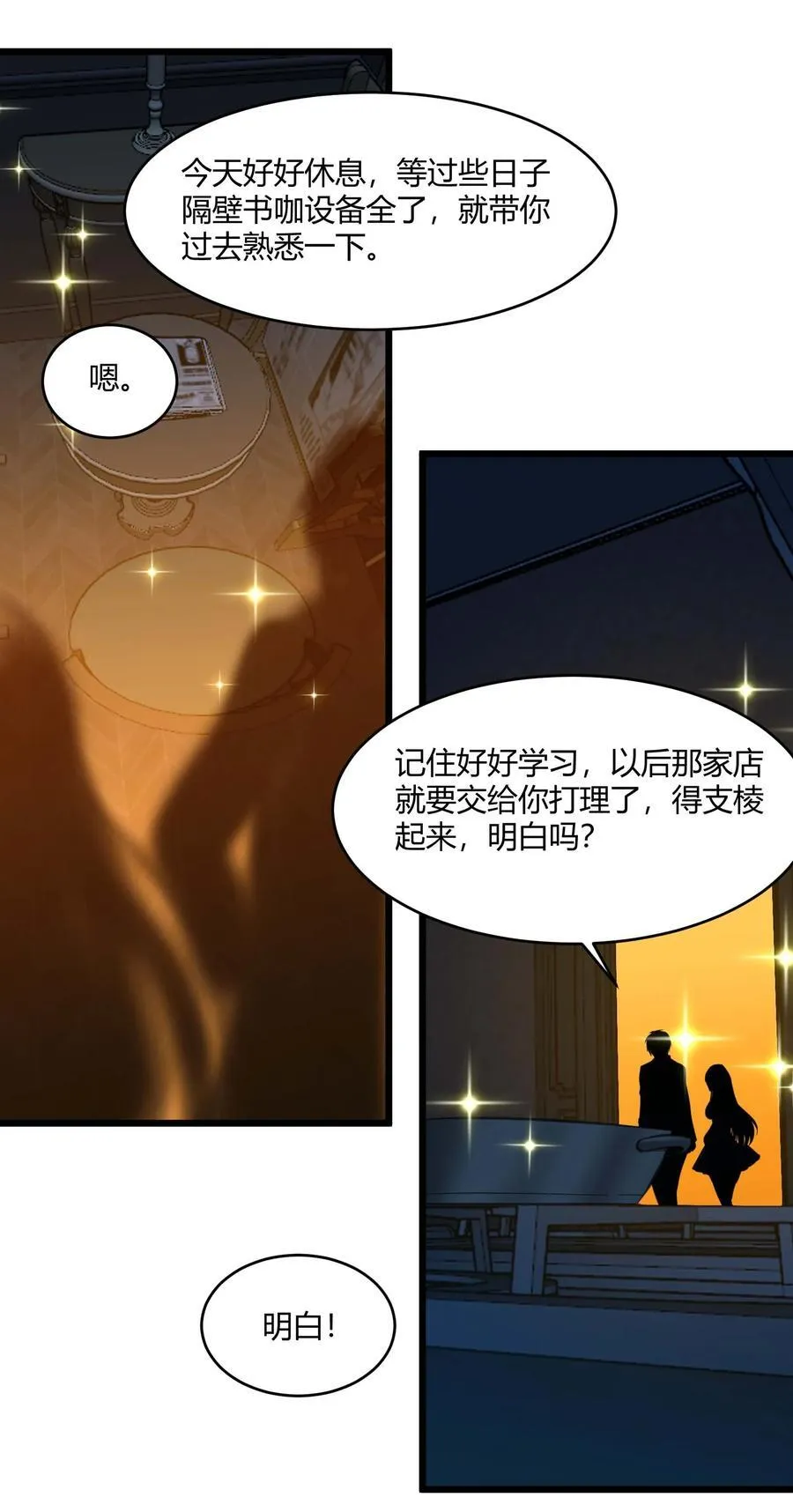 099 最后的幽灵 第29页