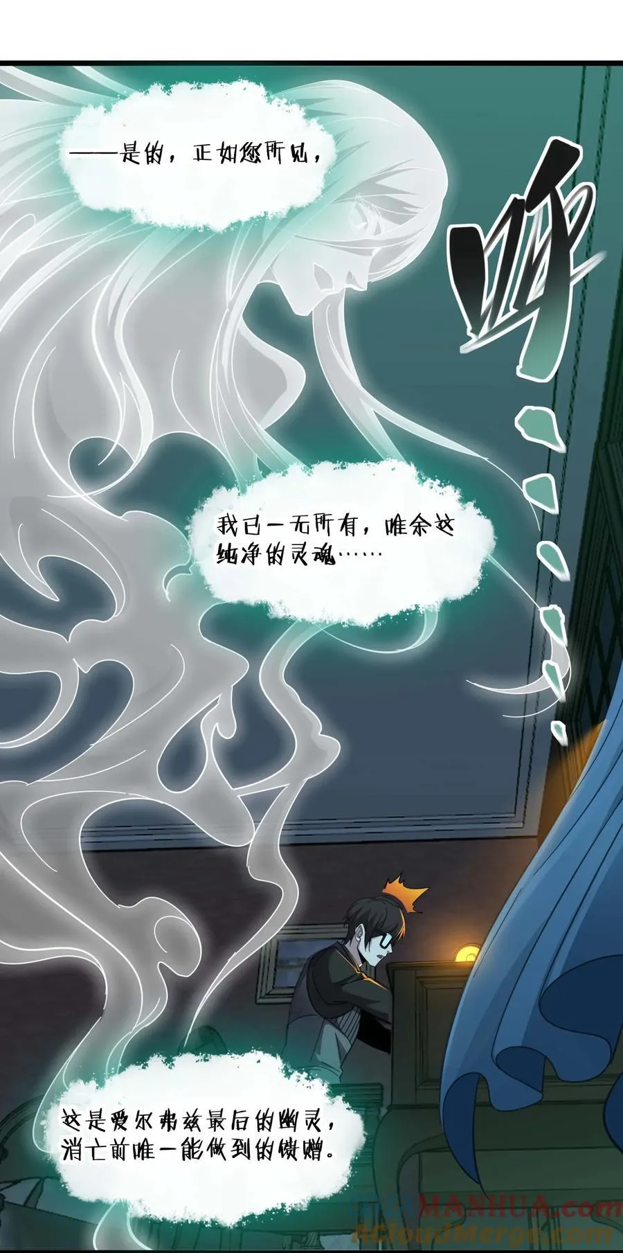 099 最后的幽灵 第52页