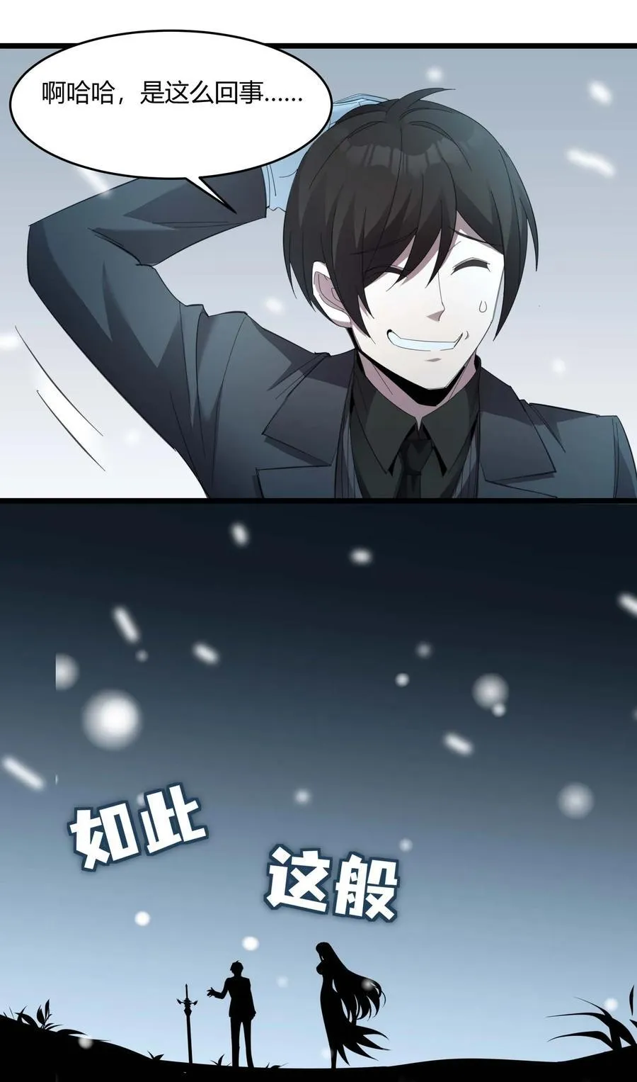 101 剑术与以太 第3页