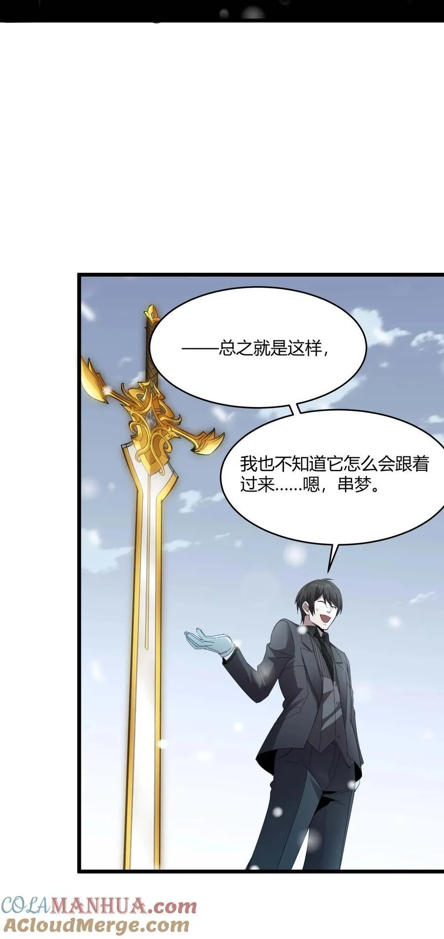 101 剑术与以太 第4页