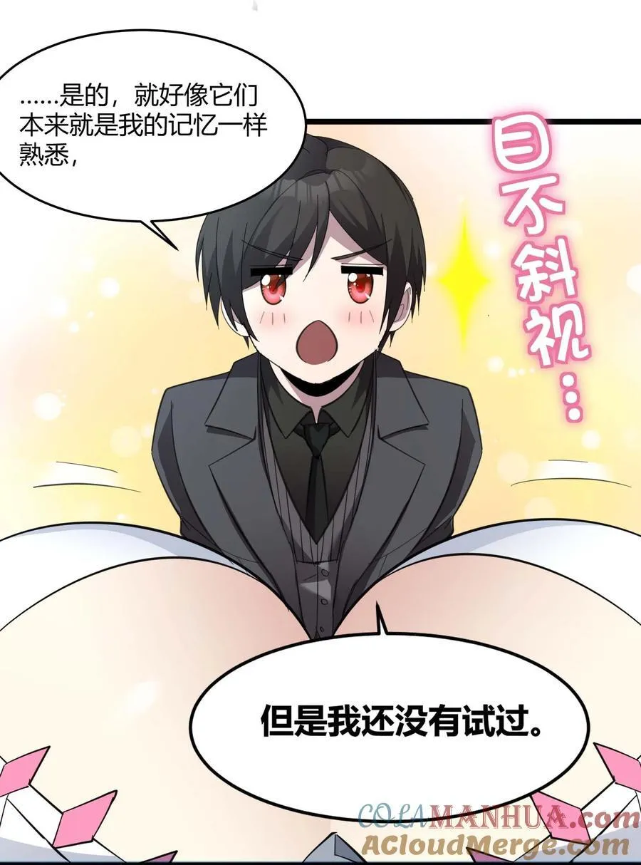 101 剑术与以太 第22页