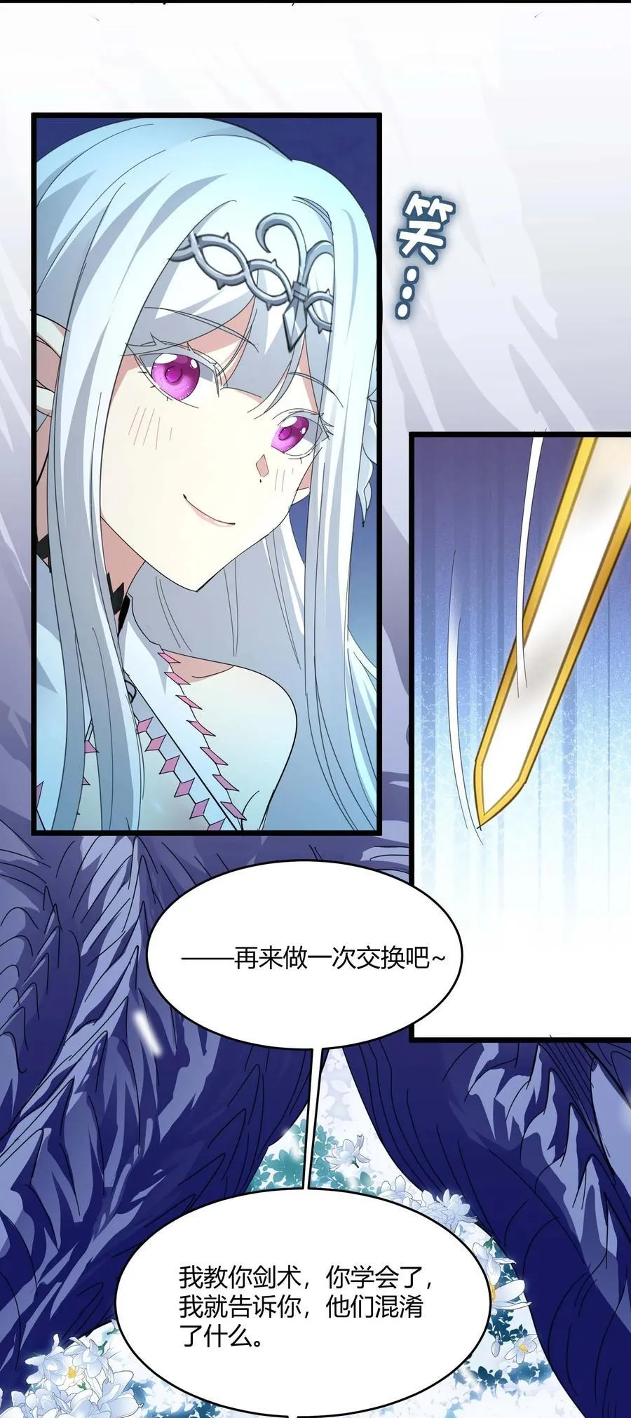 101 剑术与以太 第23页