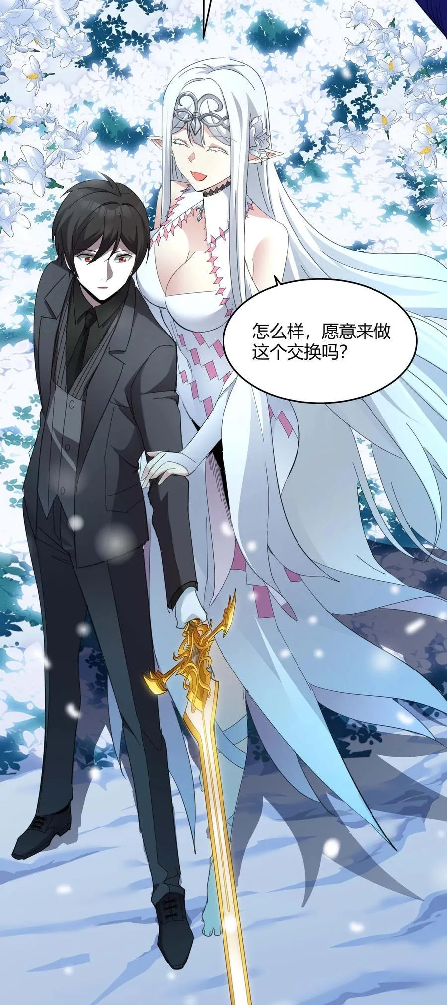101 剑术与以太 第24页