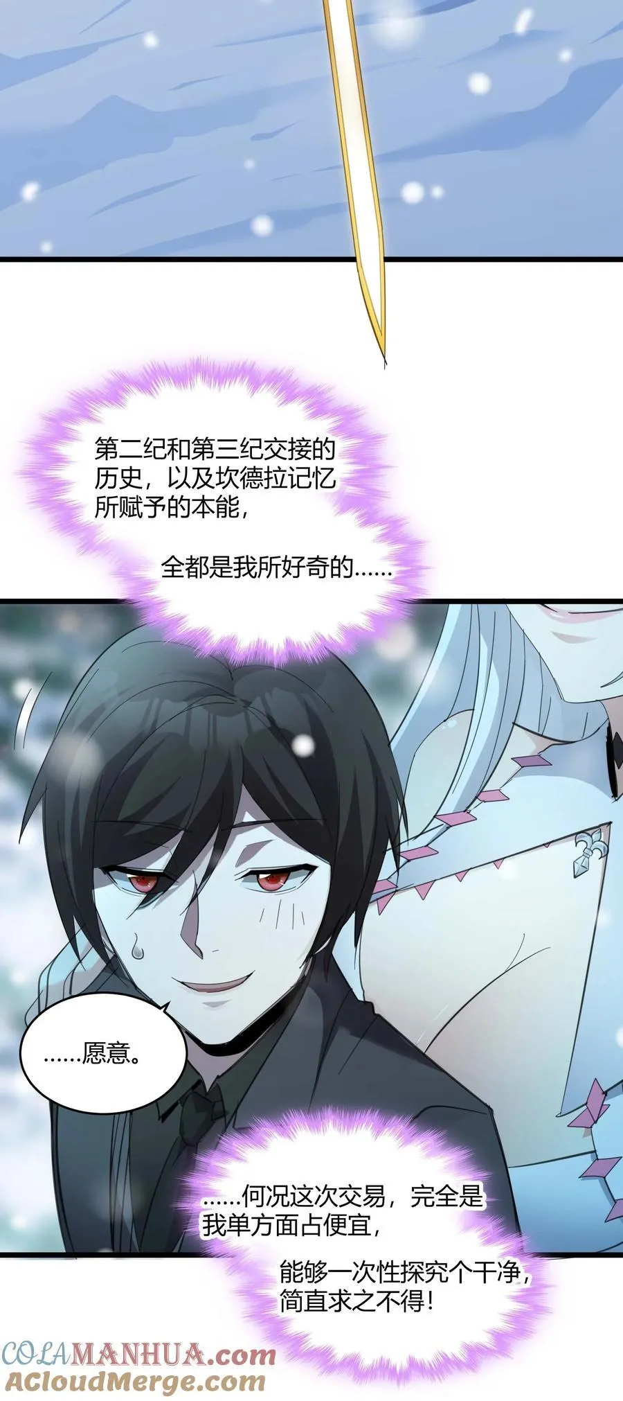 101 剑术与以太 第25页
