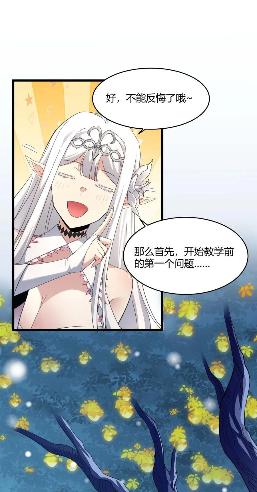 101 剑术与以太 第26页