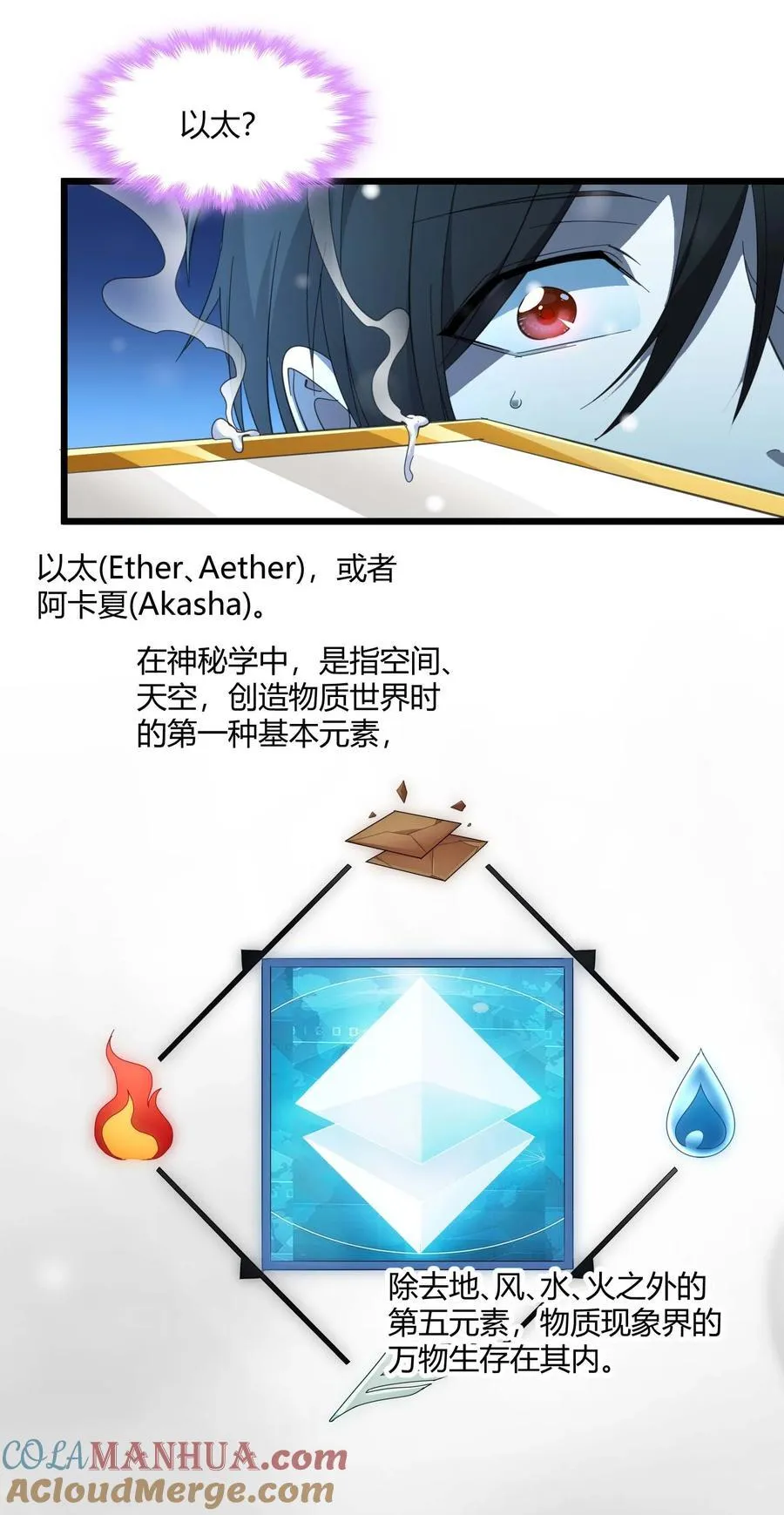 101 剑术与以太 第28页