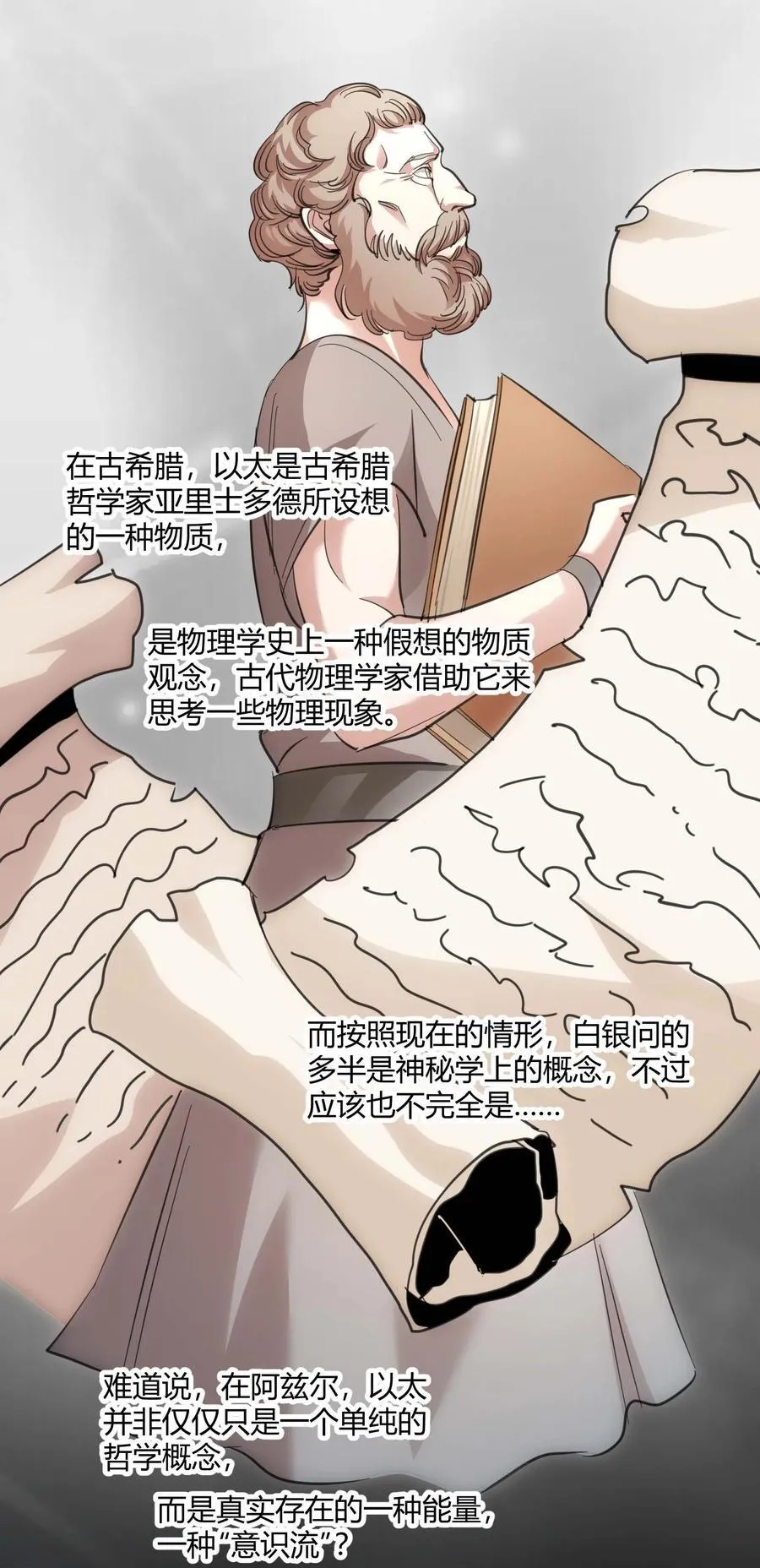 101 剑术与以太 第29页