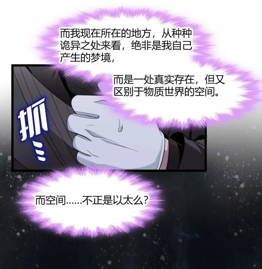 101 剑术与以太 第32页
