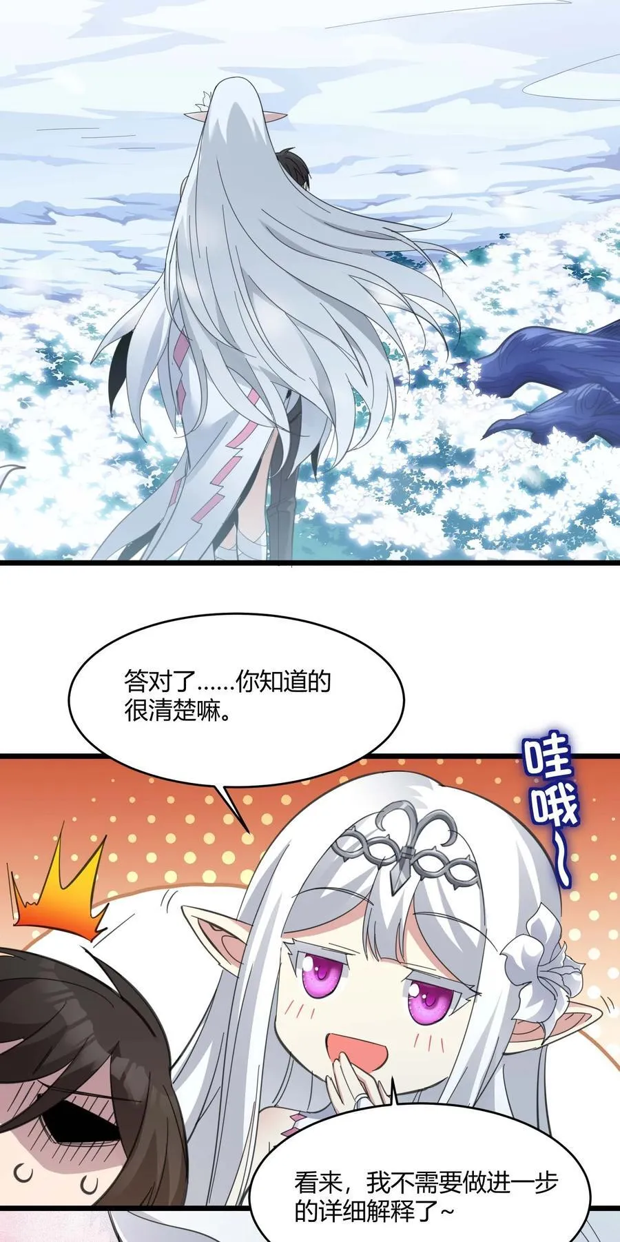 101 剑术与以太 第36页