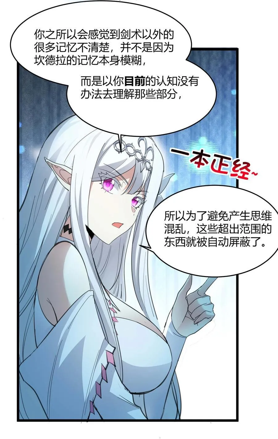 101 剑术与以太 第41页