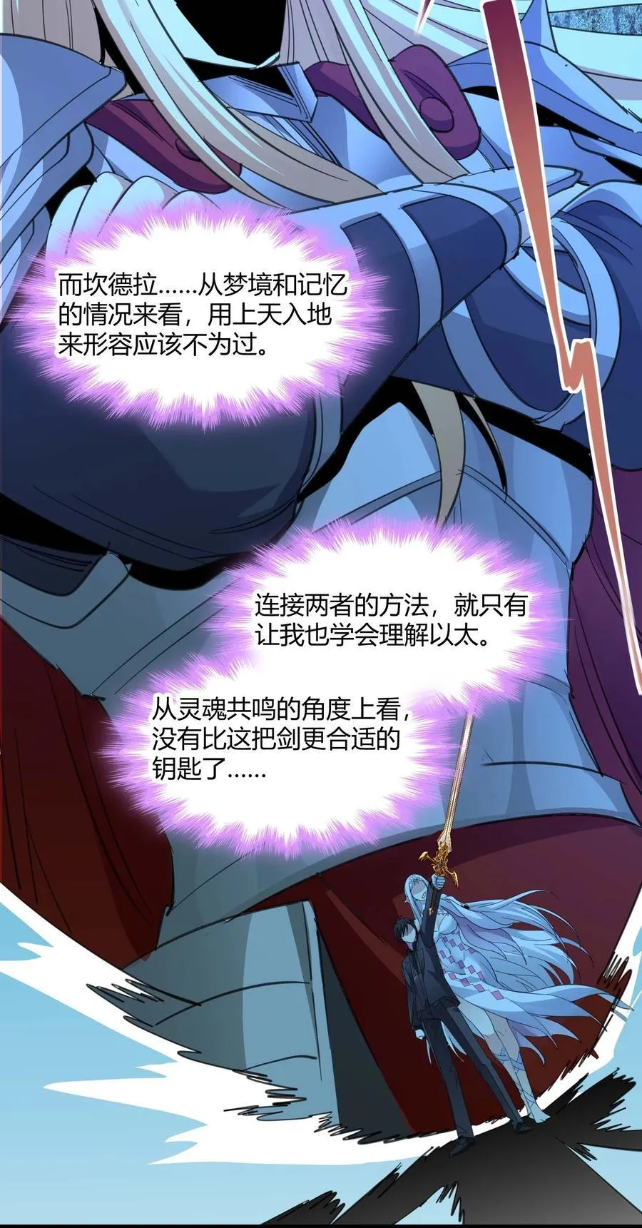 101 剑术与以太 第47页