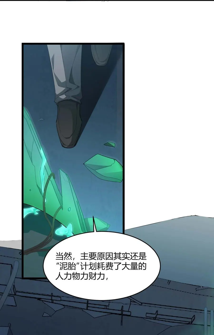 102 法外狂徒“唯知派” 第6页