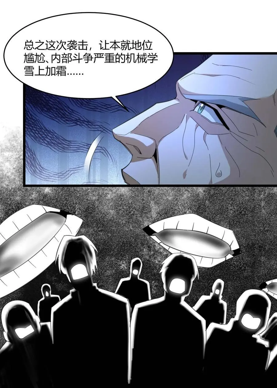 102 法外狂徒“唯知派” 第8页