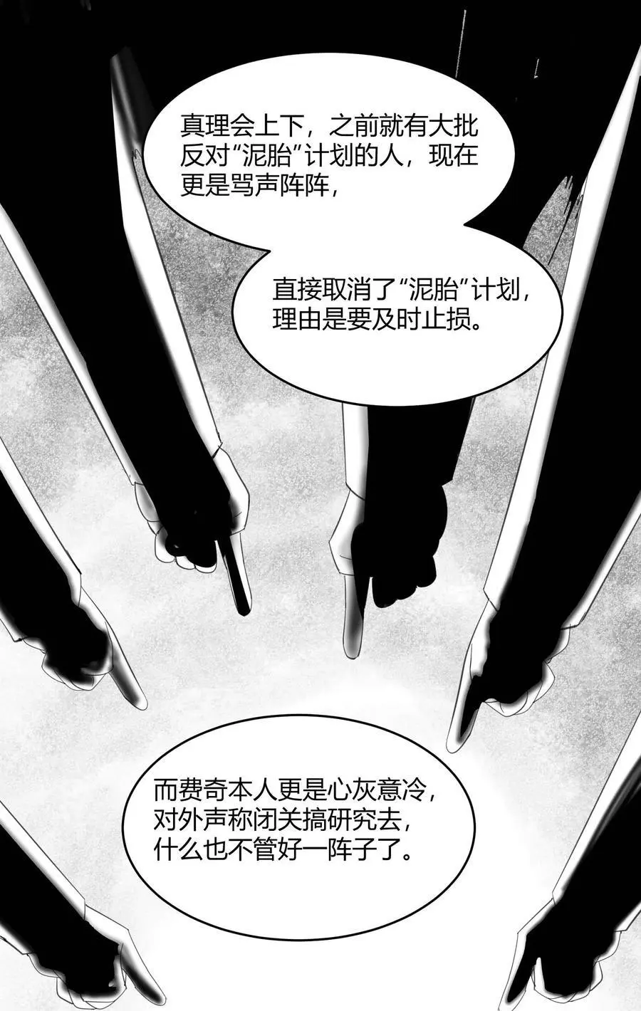 102 法外狂徒“唯知派” 第9页