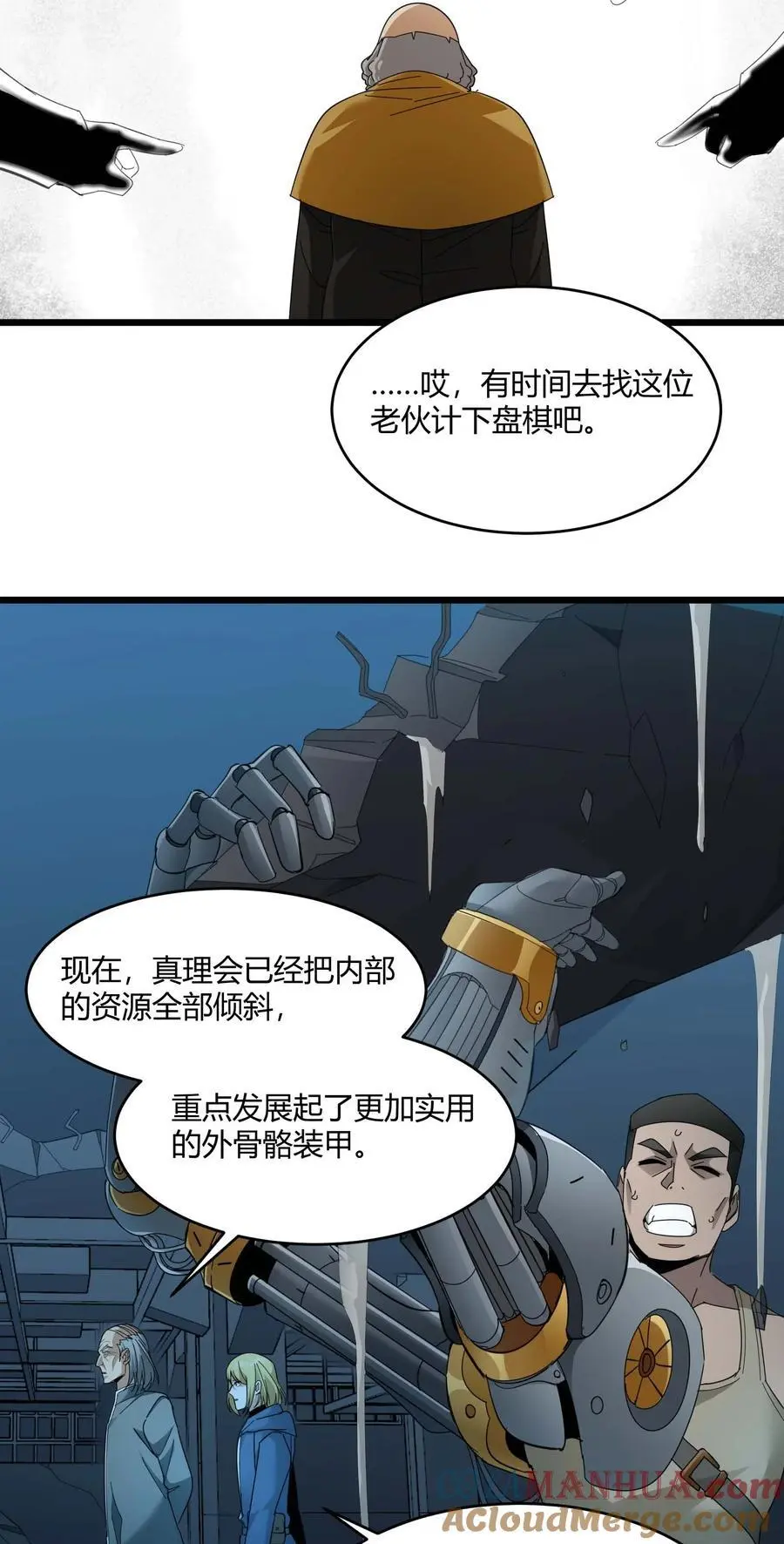 102 法外狂徒“唯知派” 第10页