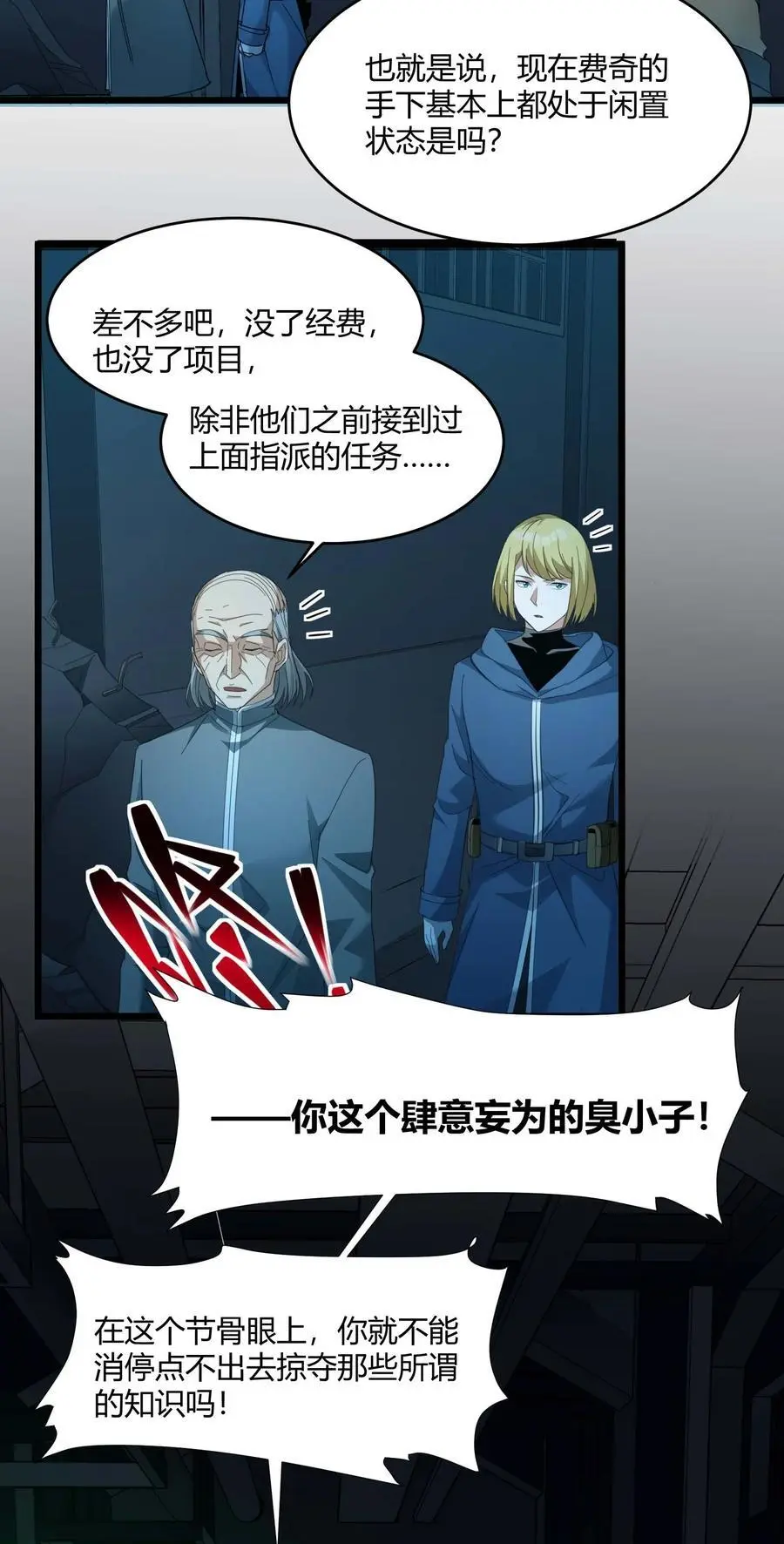 102 法外狂徒“唯知派” 第11页