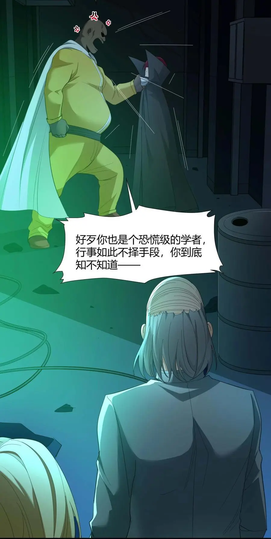 102 法外狂徒“唯知派” 第12页
