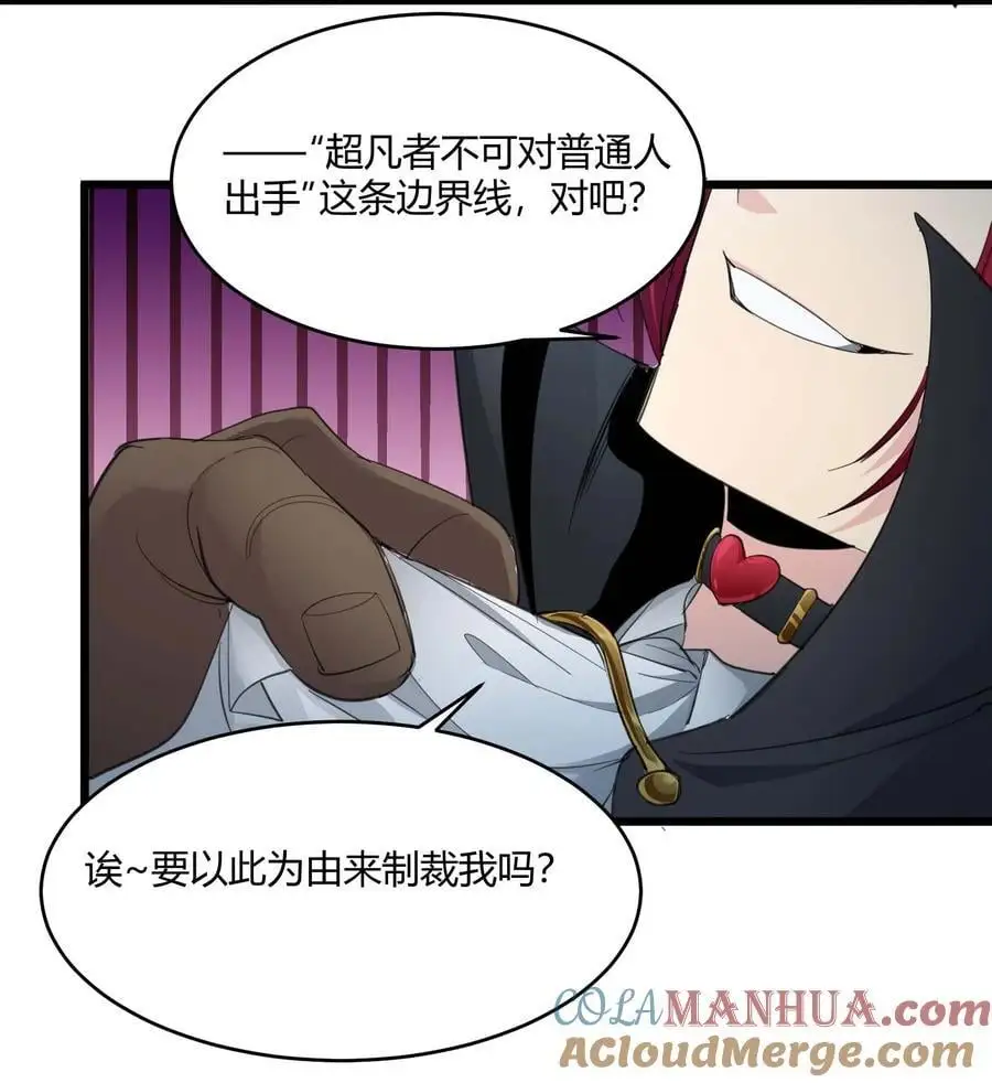 102 法外狂徒“唯知派” 第13页
