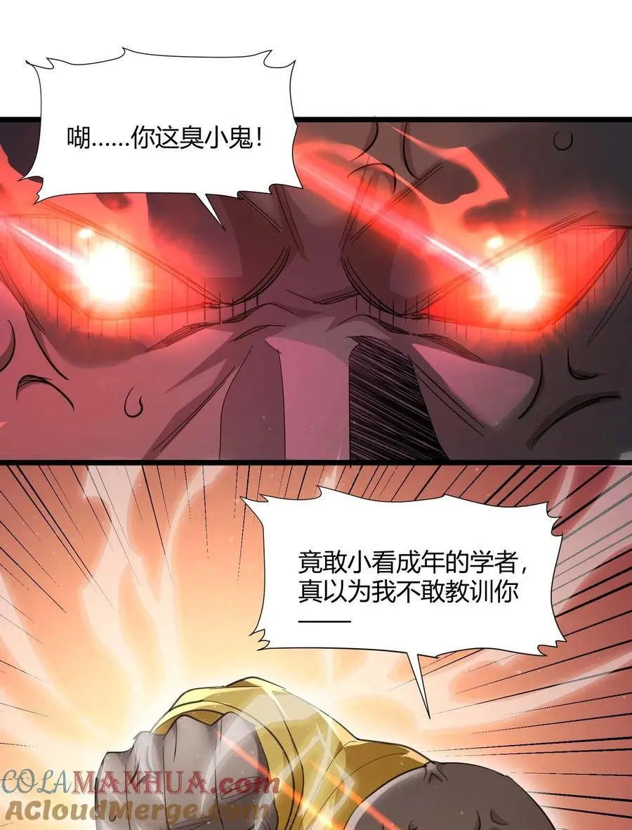 102 法外狂徒“唯知派” 第16页