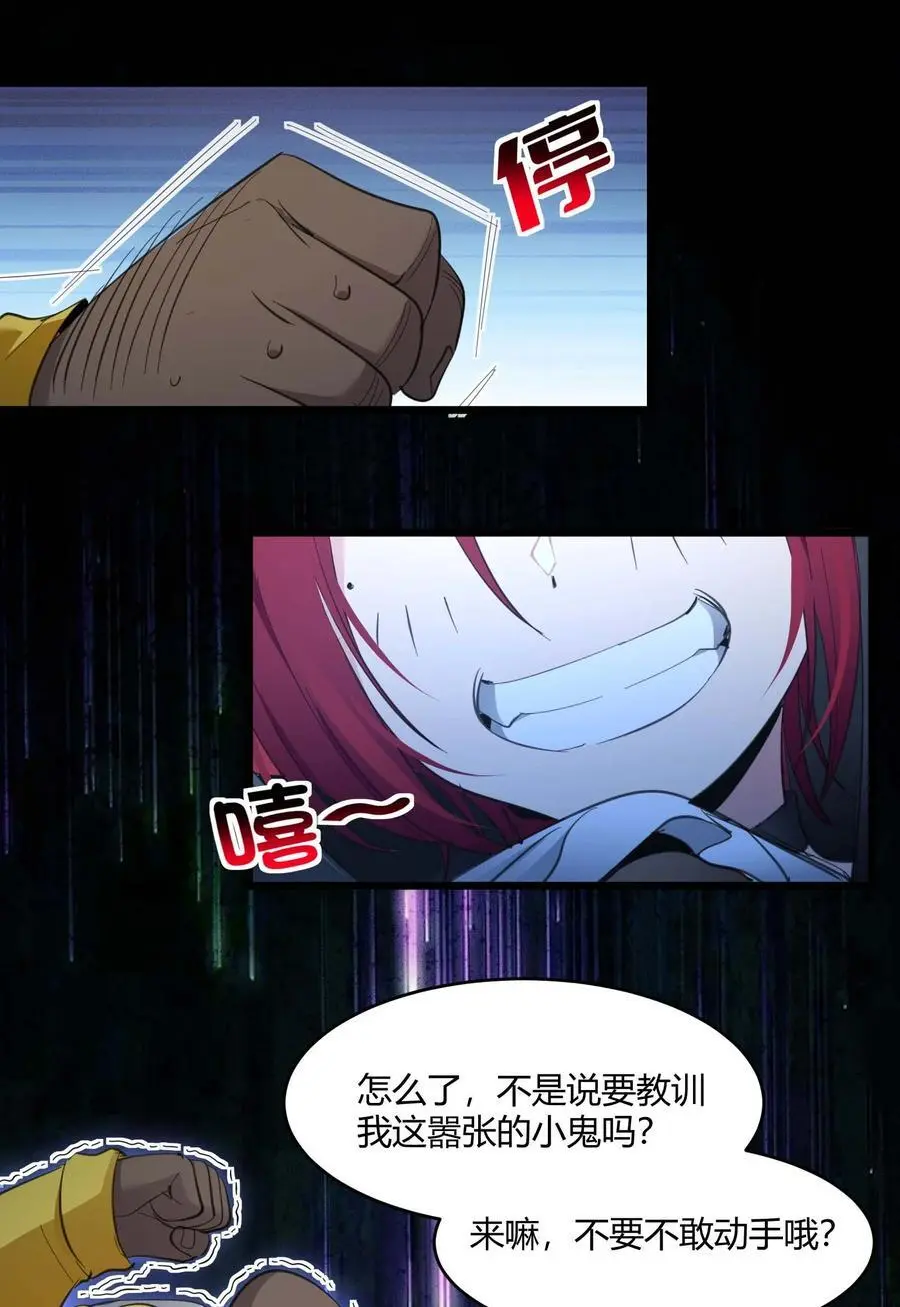 102 法外狂徒“唯知派” 第18页