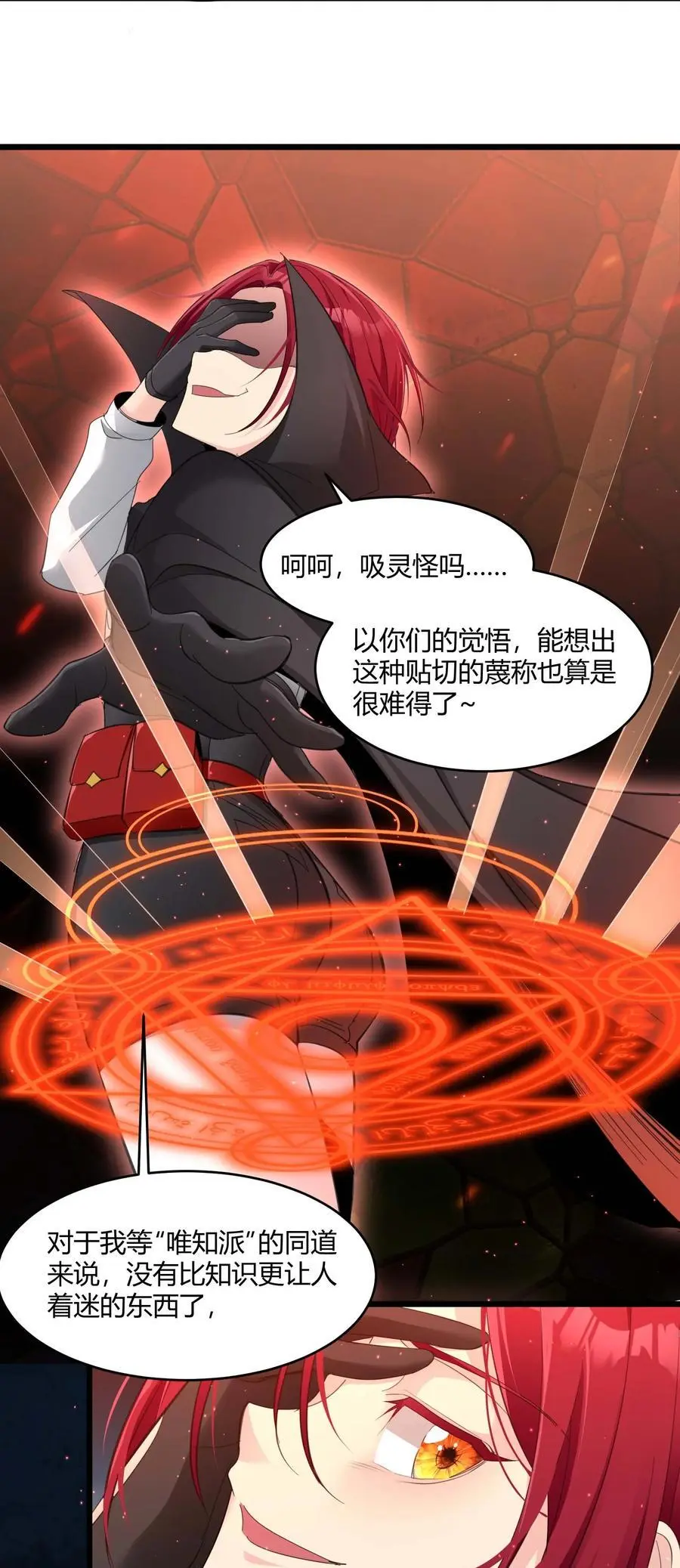 102 法外狂徒“唯知派” 第21页