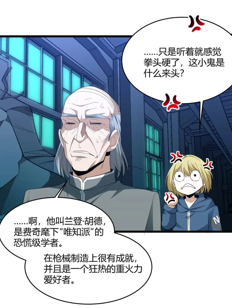 102 法外狂徒“唯知派” 第23页