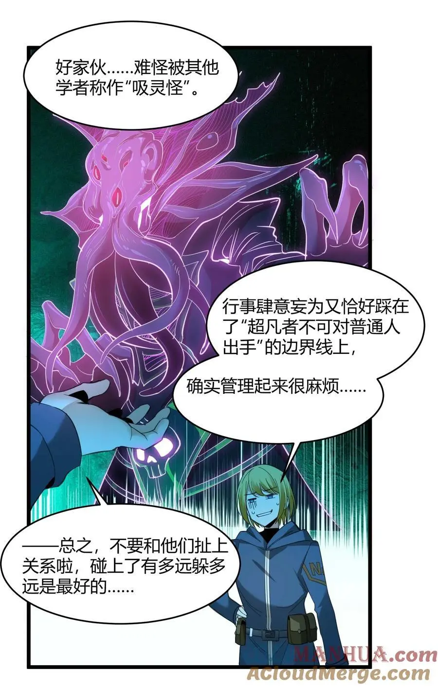 102 法外狂徒“唯知派” 第25页