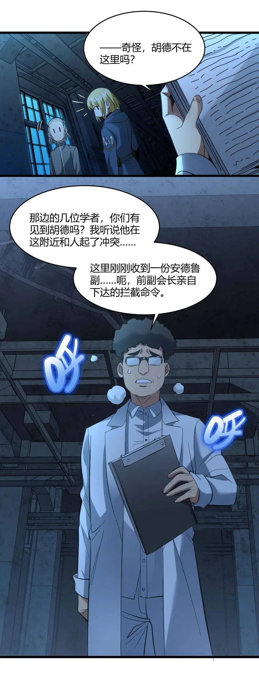 102 法外狂徒“唯知派” 第26页