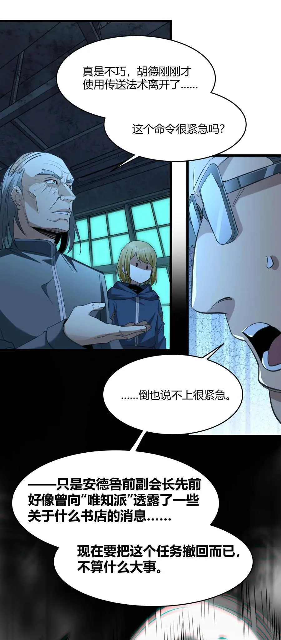 102 法外狂徒“唯知派” 第27页