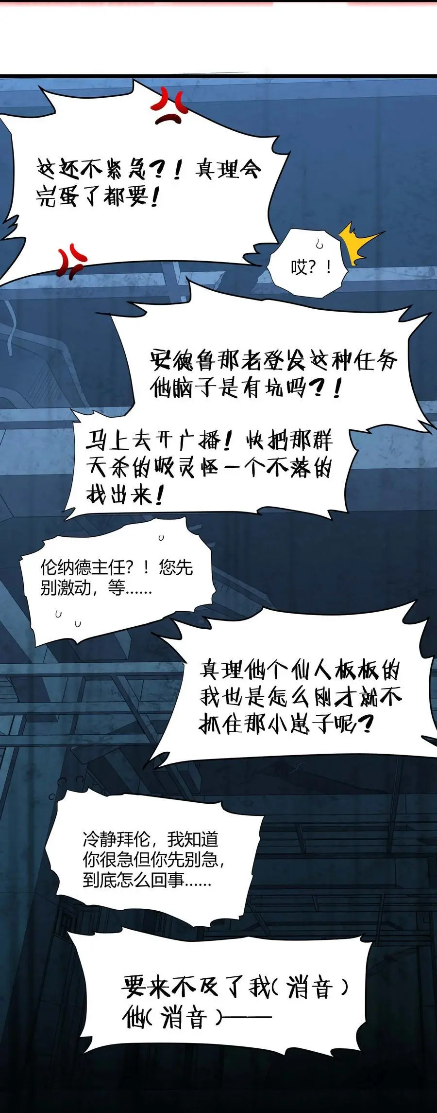 102 法外狂徒“唯知派” 第29页