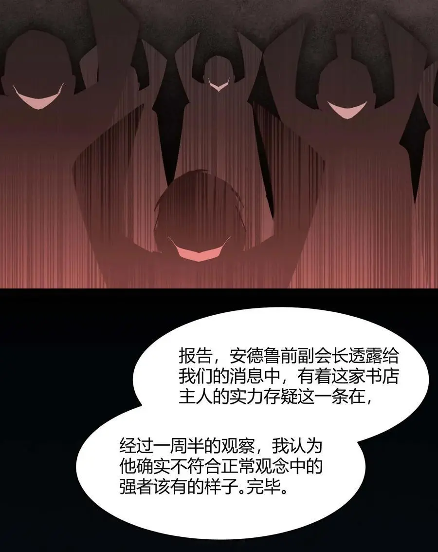 102 法外狂徒“唯知派” 第33页