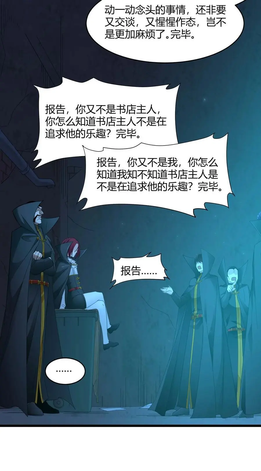 102 法外狂徒“唯知派” 第35页
