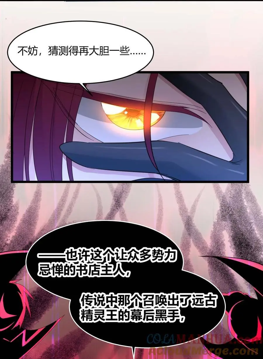 102 法外狂徒“唯知派” 第37页
