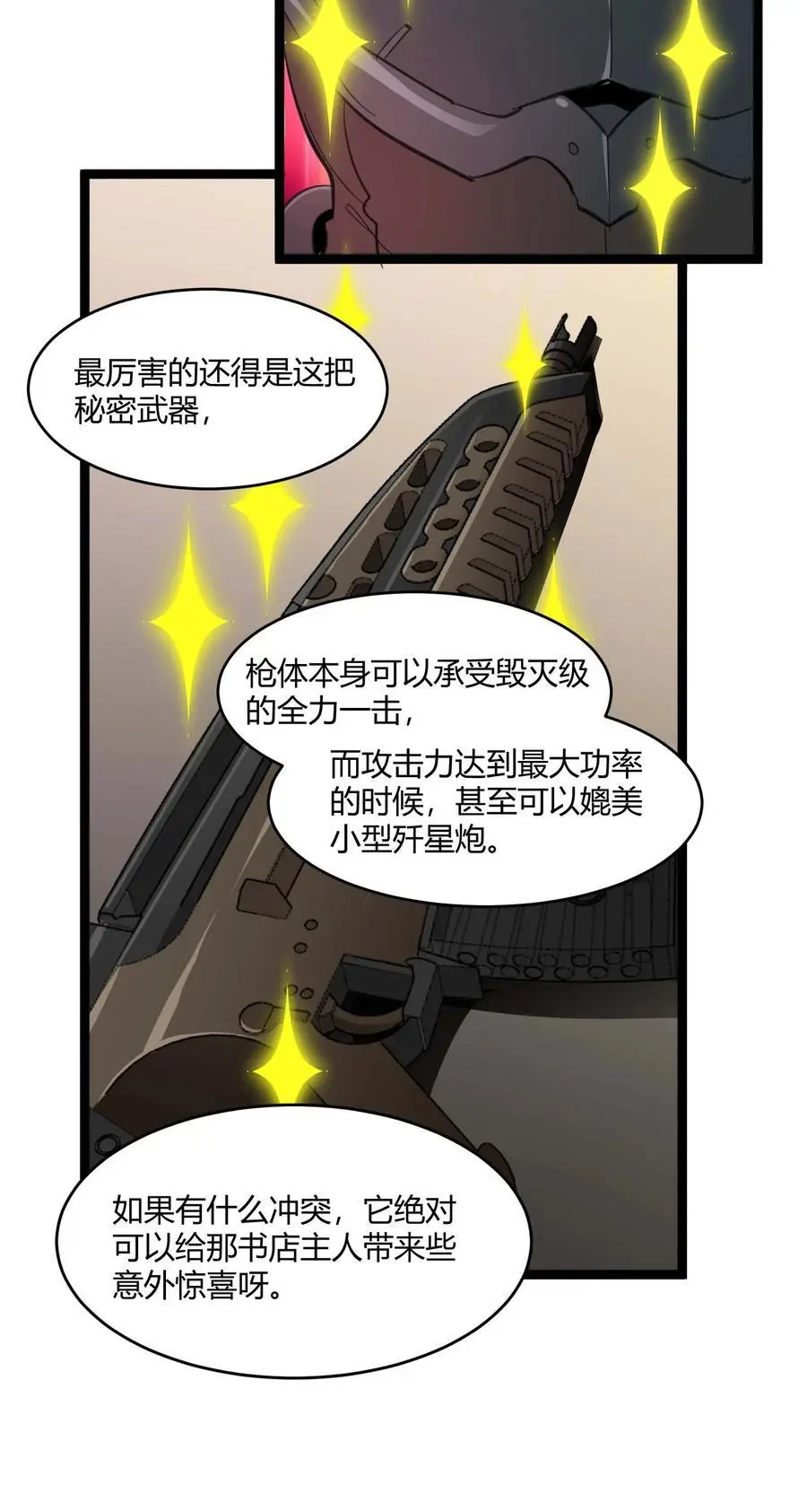 102 法外狂徒“唯知派” 第44页