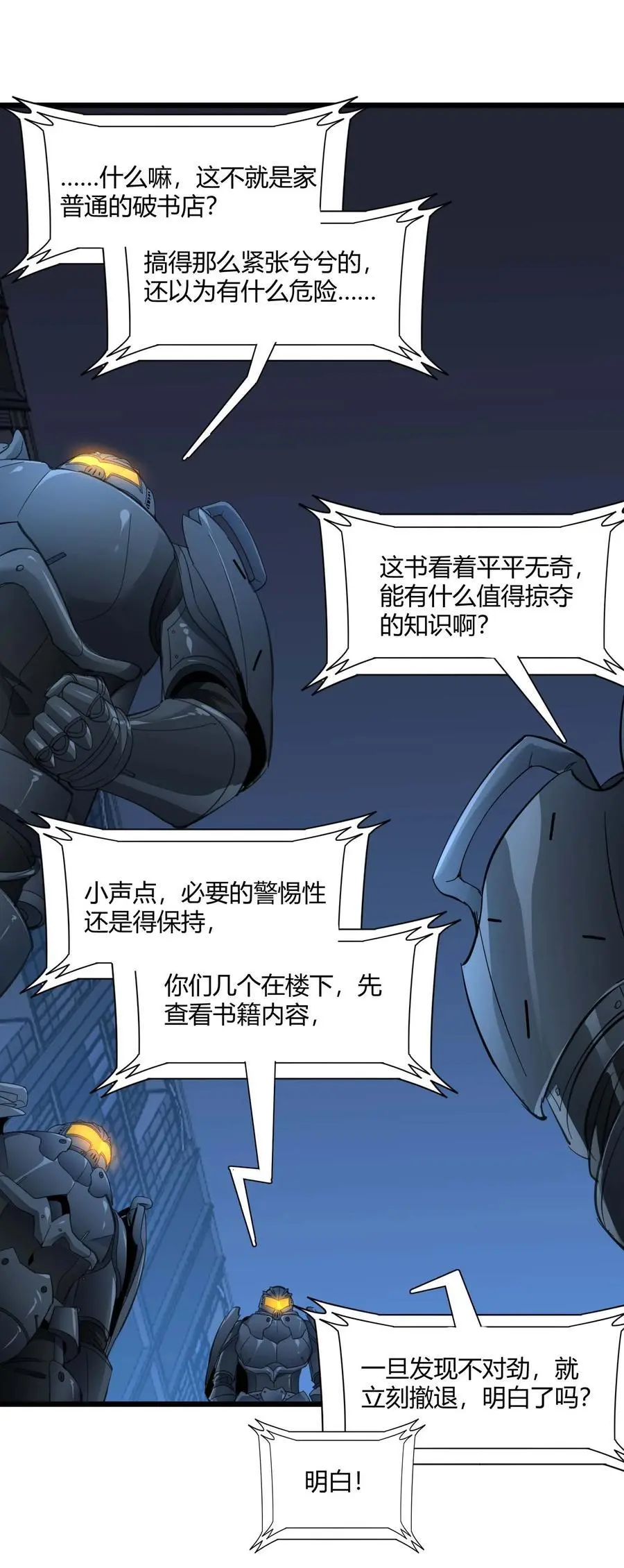 102 法外狂徒“唯知派” 第48页