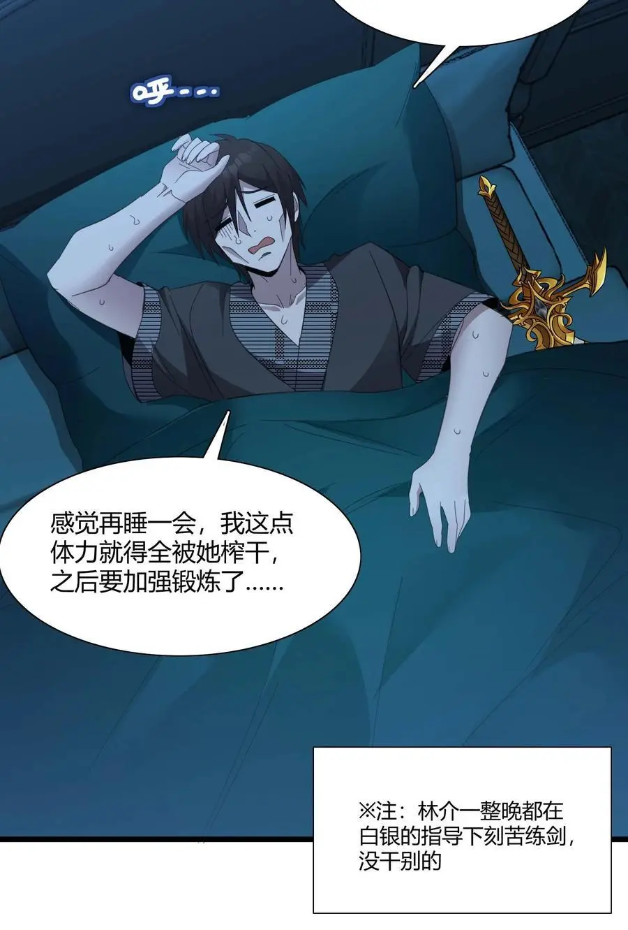 102 法外狂徒“唯知派” 第53页