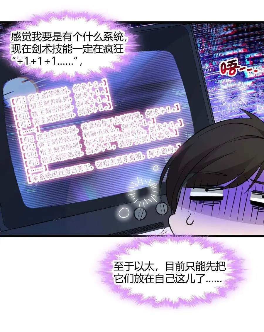 102 法外狂徒“唯知派” 第54页
