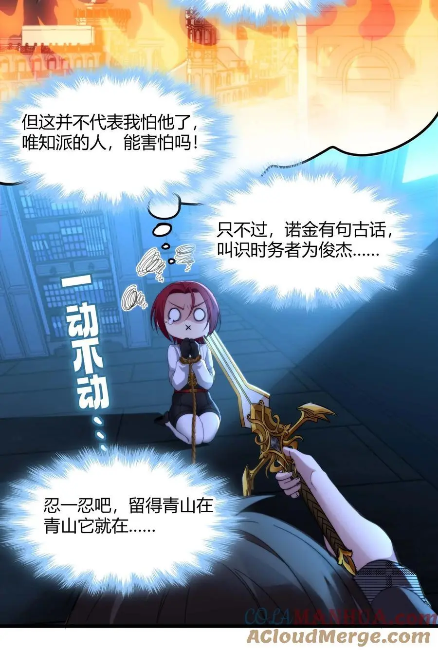 105 你来试试掠夺我（上） 第10页