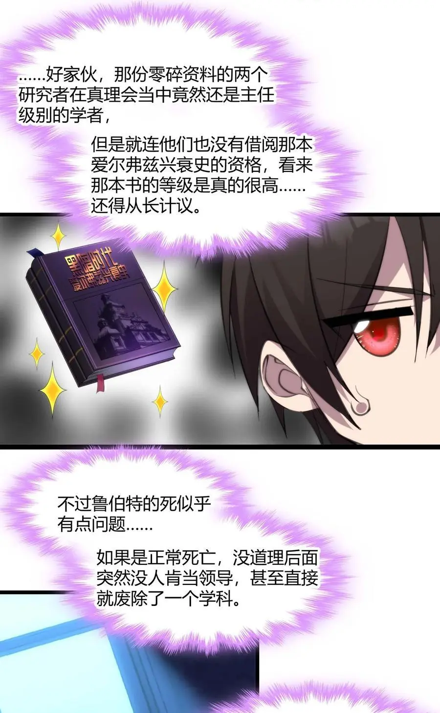 105 你来试试掠夺我（上） 第14页