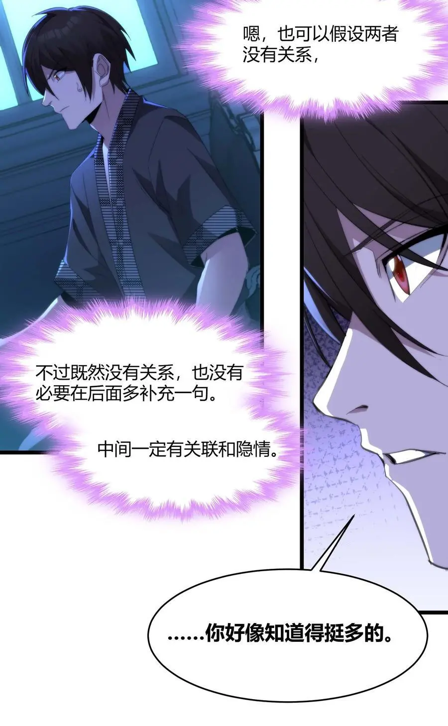 105 你来试试掠夺我（上） 第15页